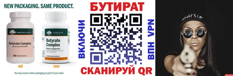 цена   Старая Русса  Бутират BDO 